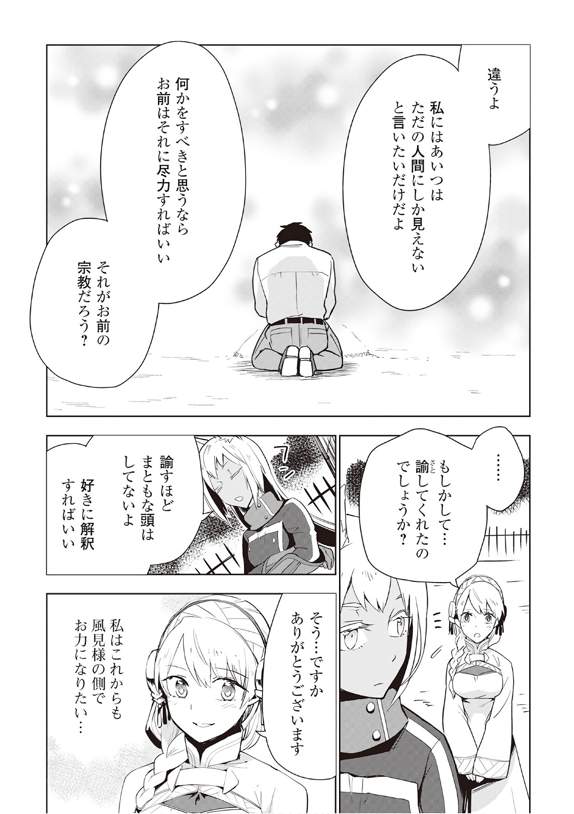 獣医さんのお仕事 in異世界 第16話 - Page 16