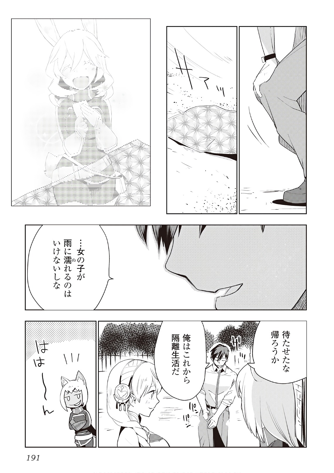 獣医さんのお仕事 in異世界 第16話 - Page 18