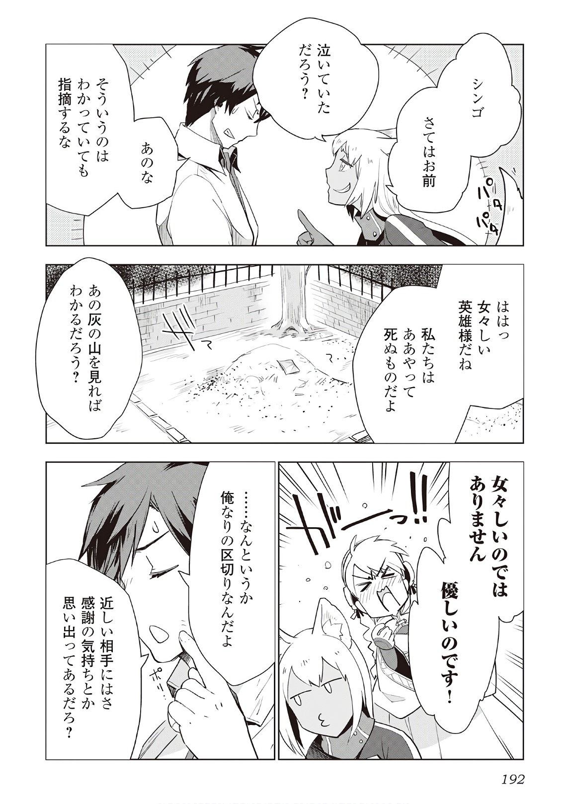 獣医さんのお仕事 in異世界 第16話 - Page 18