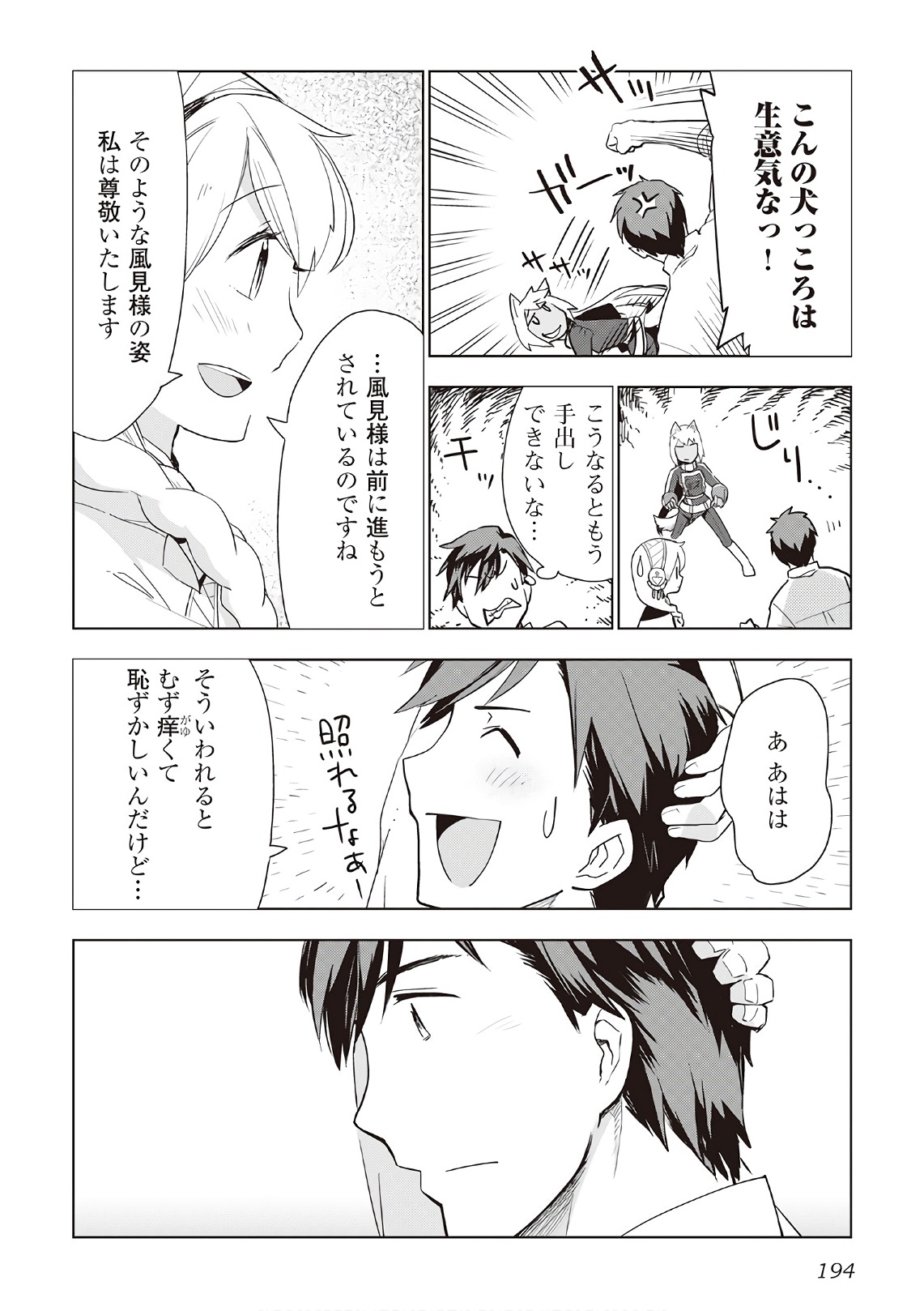 獣医さんのお仕事 in異世界 第16話 - Page 20