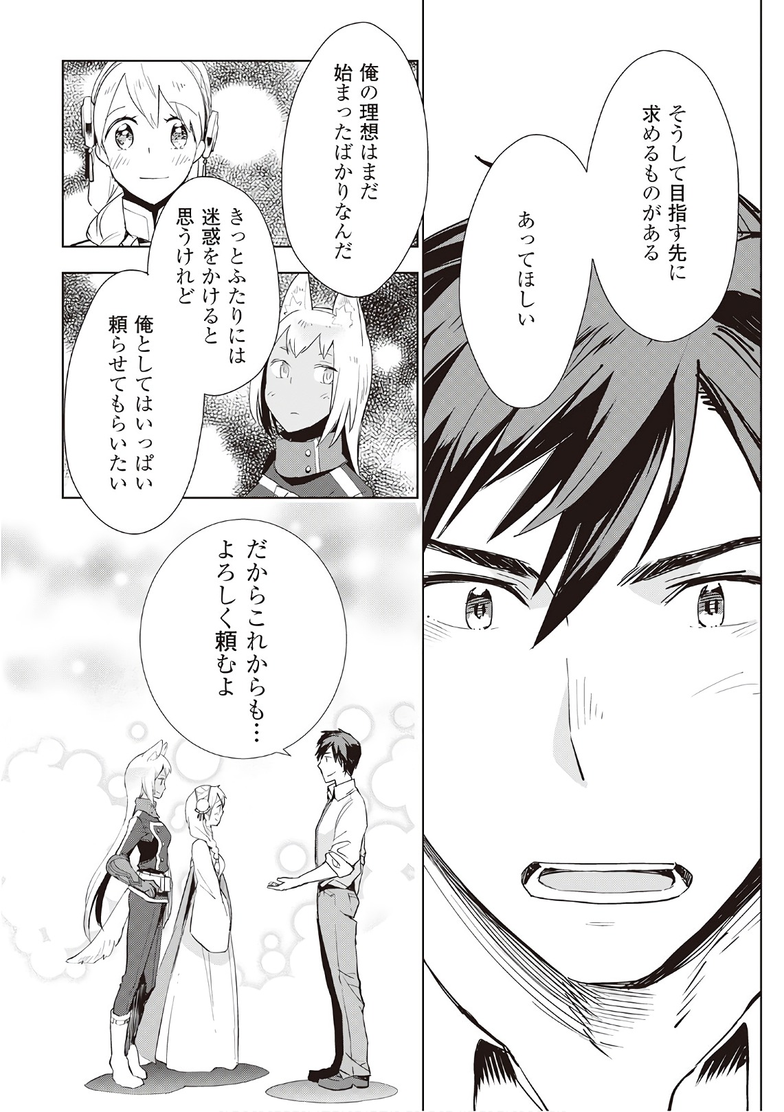 獣医さんのお仕事 in異世界 第16話 - Page 22