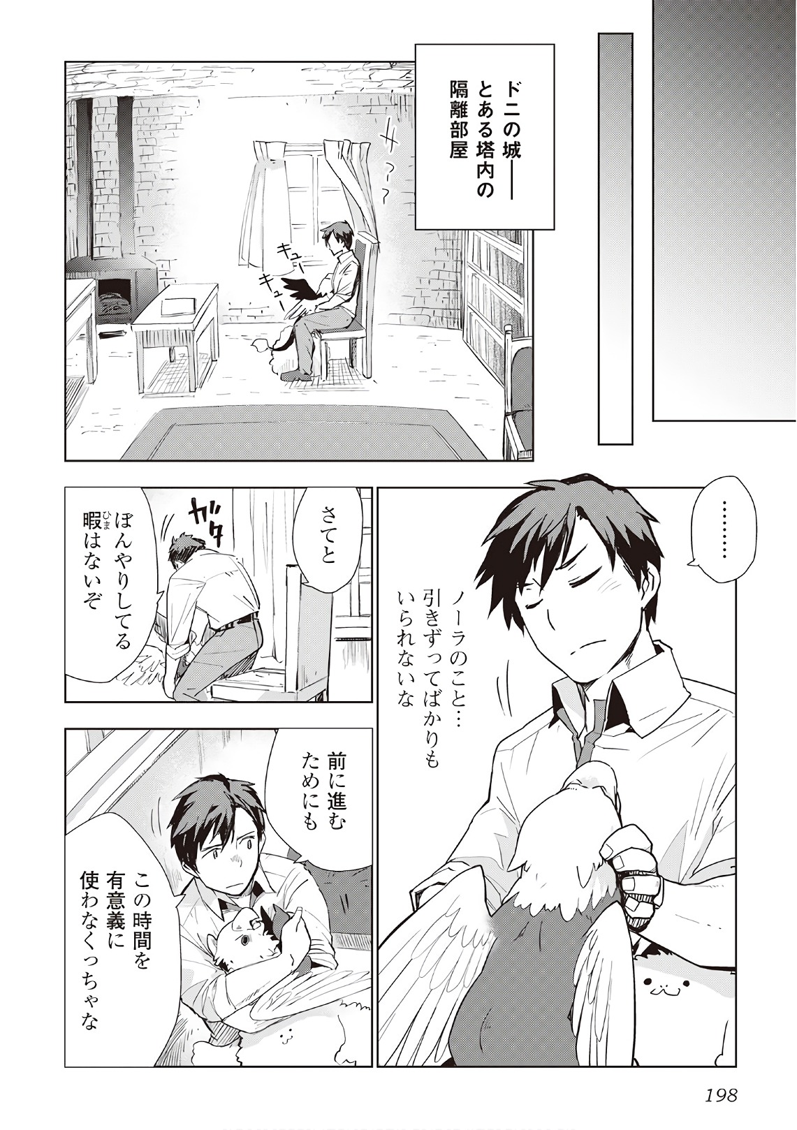 獣医さんのお仕事 in異世界 第16話 - Page 24