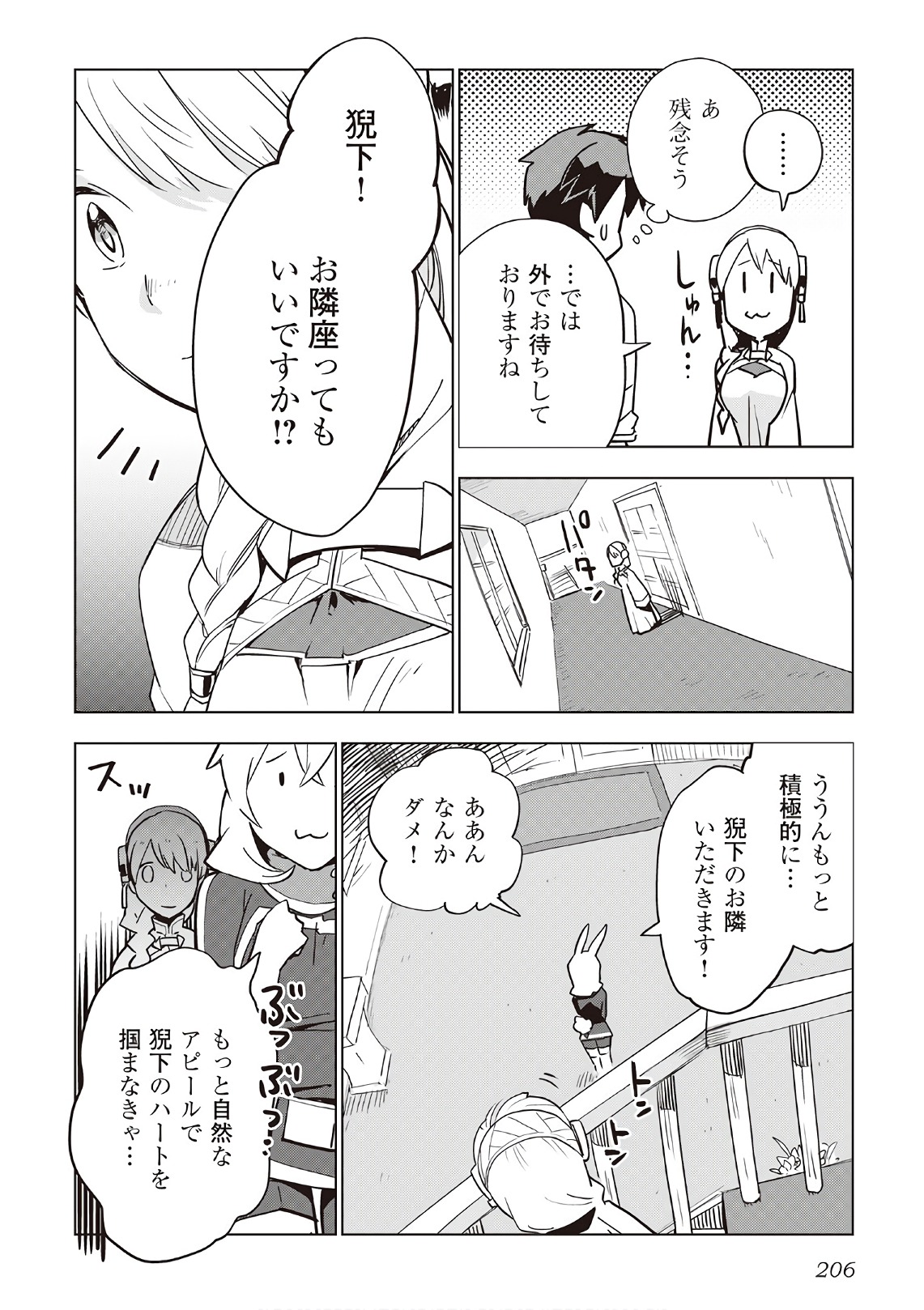 獣医さんのお仕事 in異世界 第16話 - Page 32