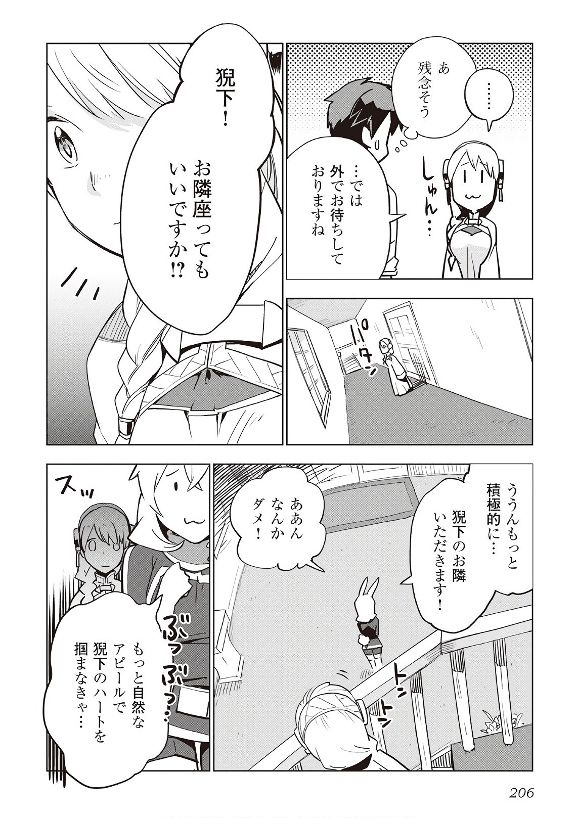 獣医さんのお仕事 in異世界 第16話 - Page 33