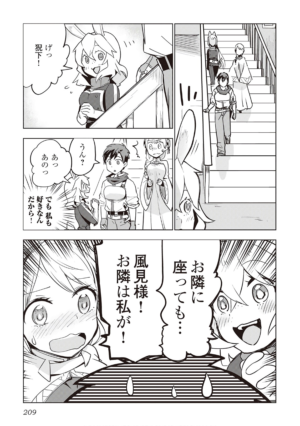 獣医さんのお仕事 in異世界 第16話 - Page 36