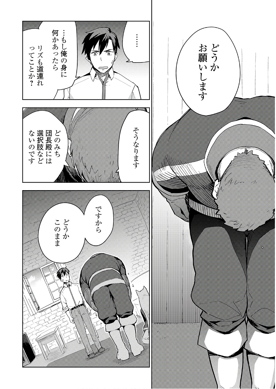 獣医さんのお仕事 in異世界 第17話 - Page 5