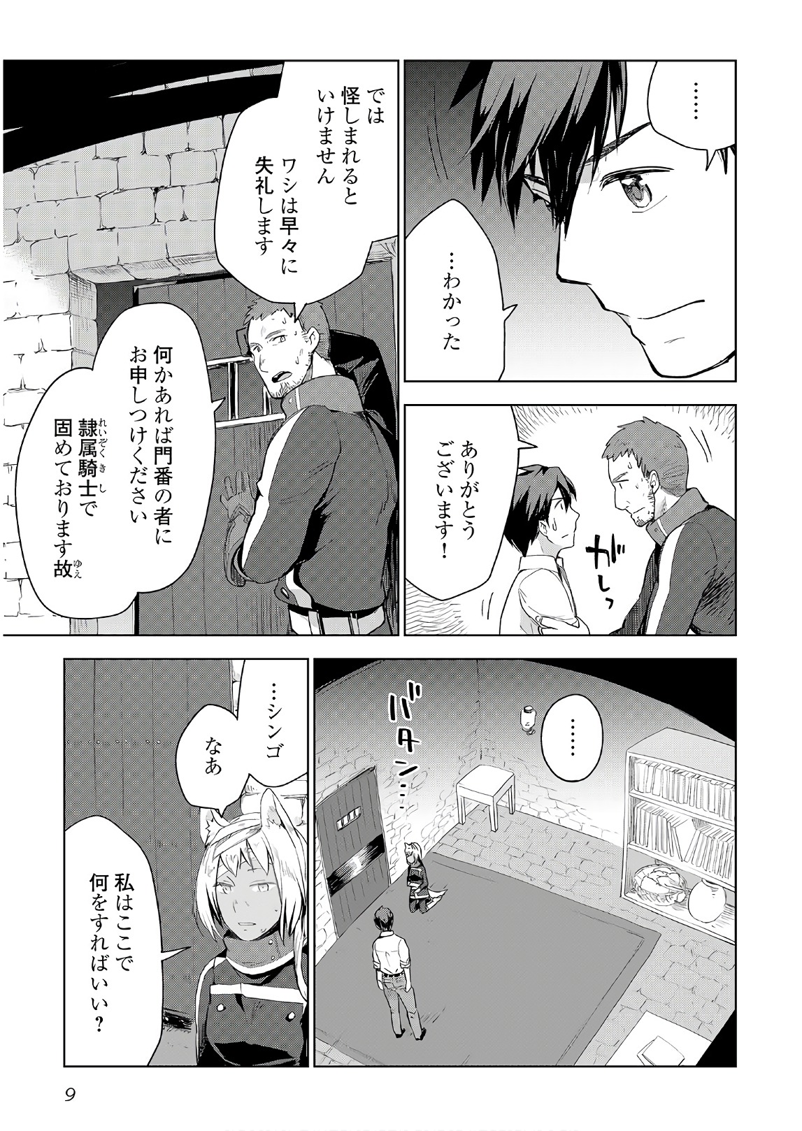 獣医さんのお仕事 in異世界 第17話 - Page 5