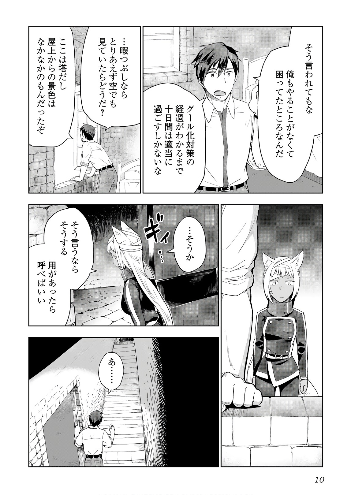 獣医さんのお仕事 in異世界 第17話 - Page 7