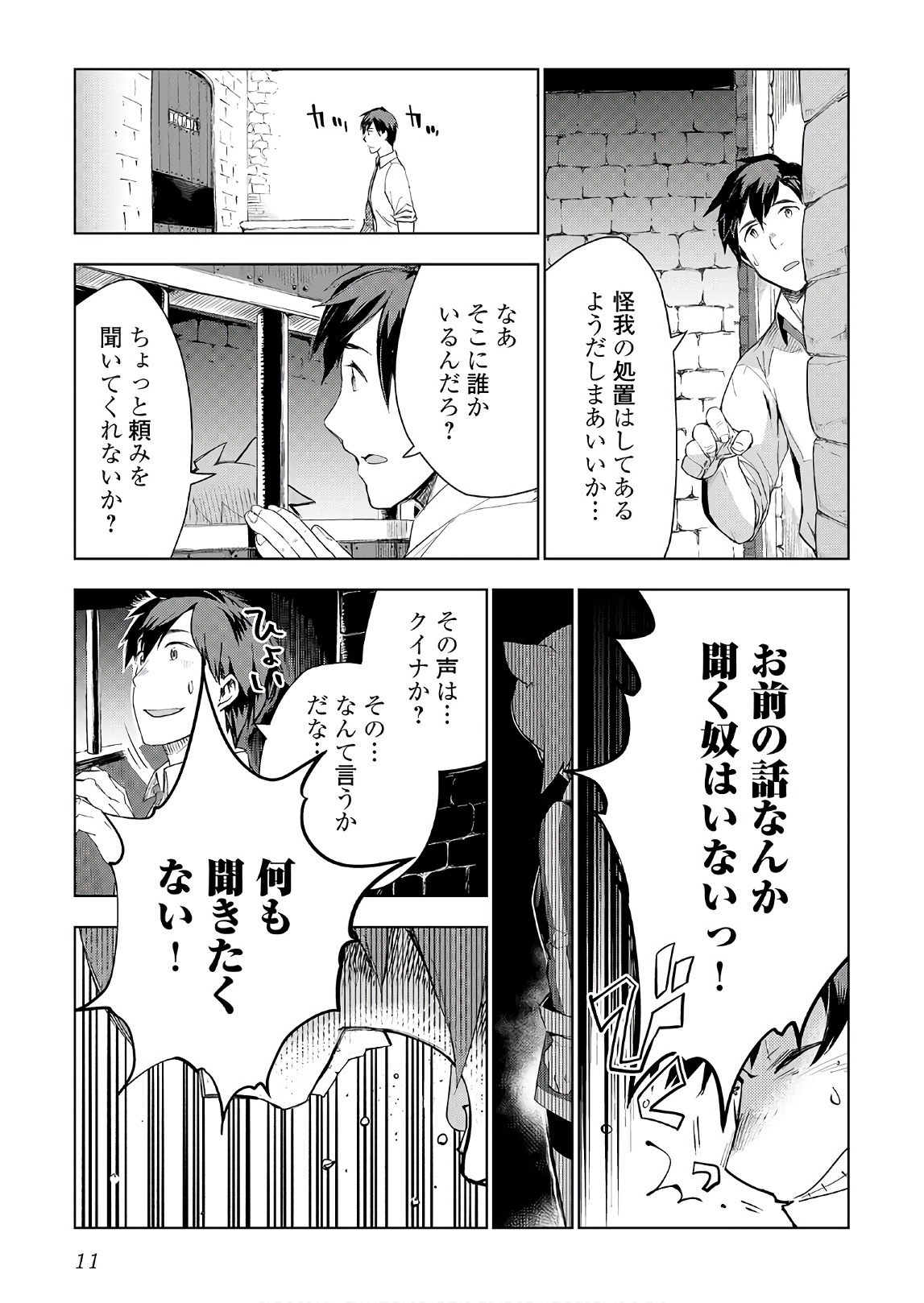 獣医さんのお仕事 in異世界 第17話 - Page 7