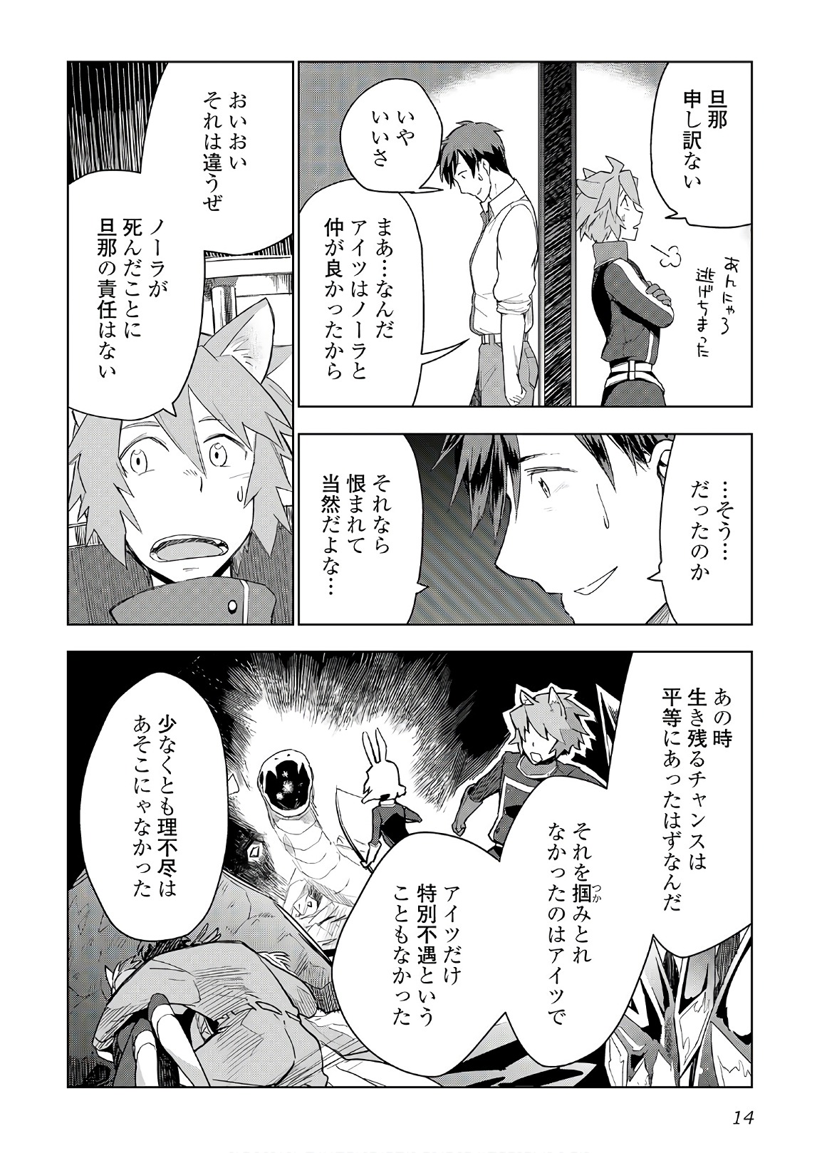 獣医さんのお仕事 in異世界 第17話 - Page 11