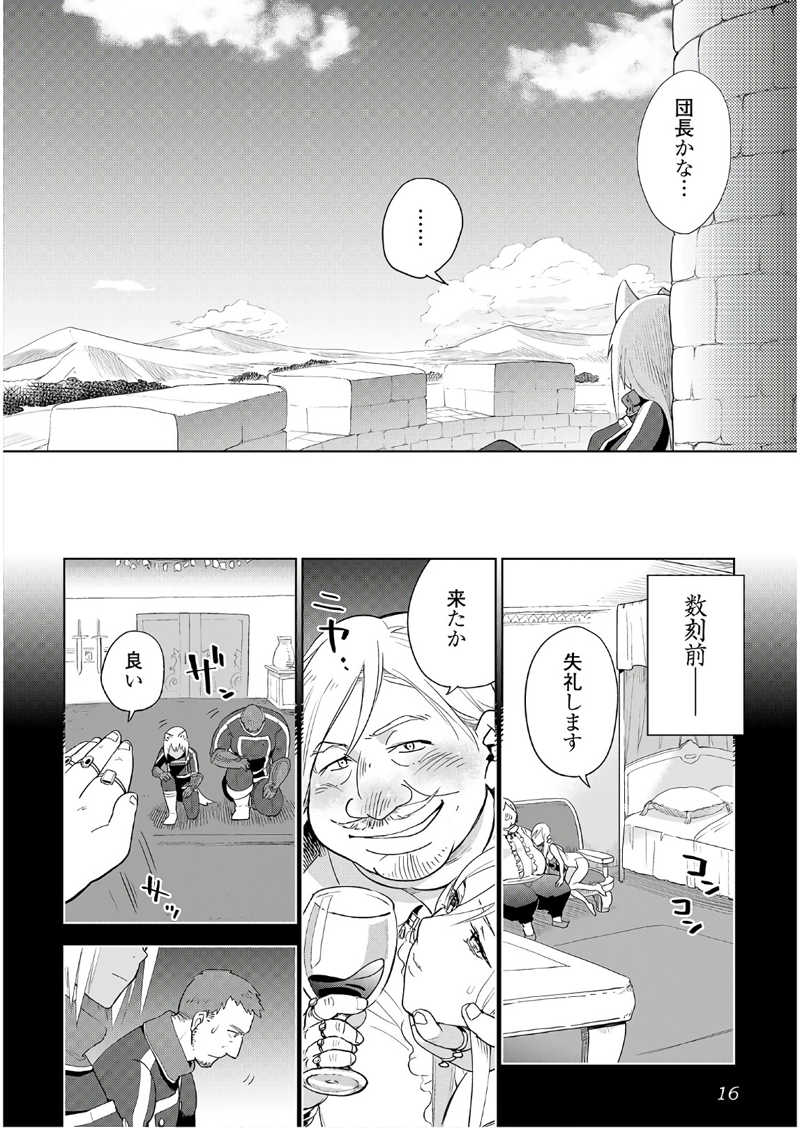 獣医さんのお仕事 in異世界 第17話 - Page 13