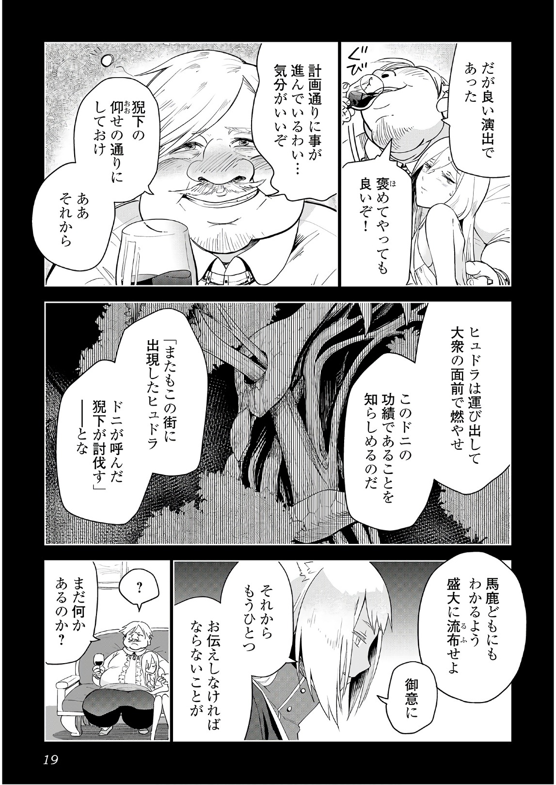 獣医さんのお仕事 in異世界 第17話 - Page 16