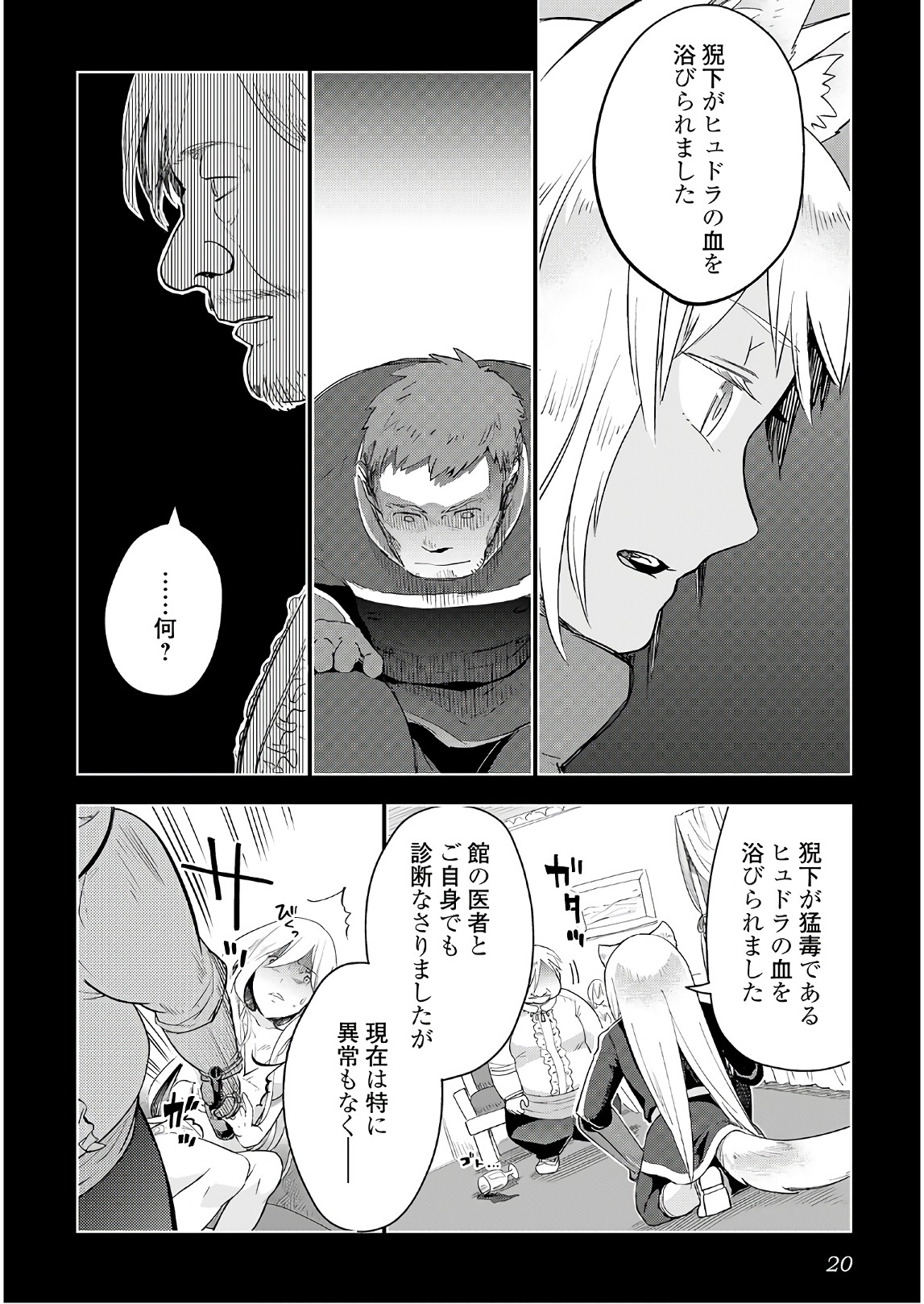 獣医さんのお仕事 in異世界 第17話 - Page 16