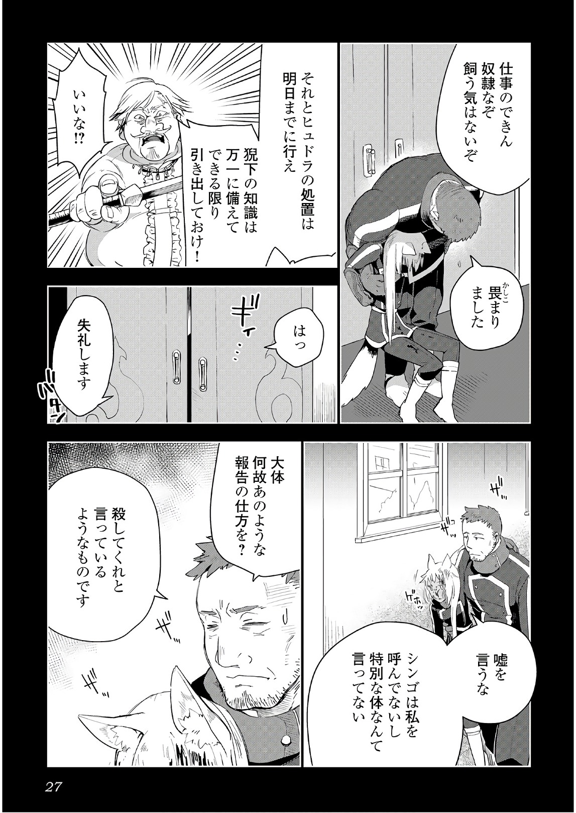 獣医さんのお仕事 in異世界 第17話 - Page 24