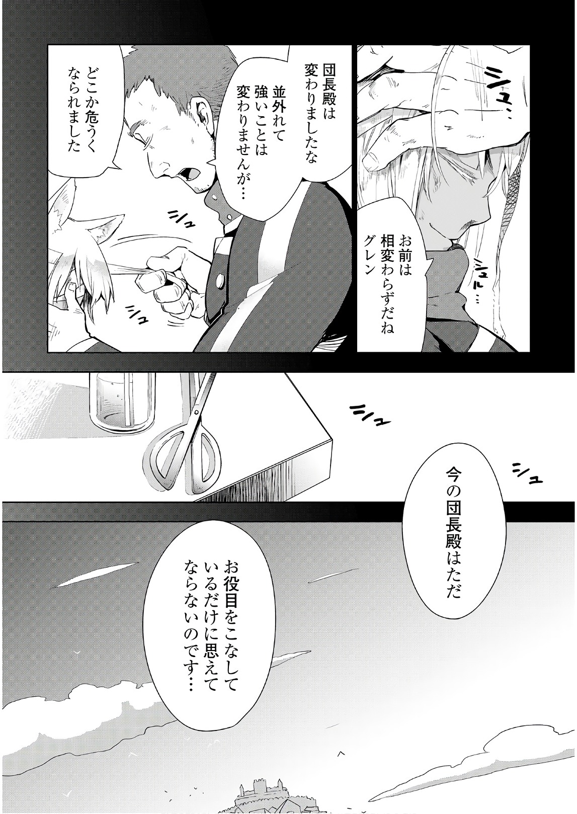 獣医さんのお仕事 in異世界 第17話 - Page 26