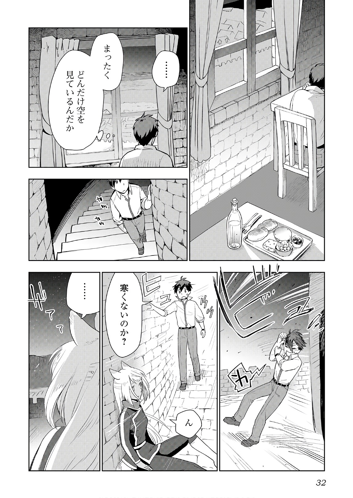 獣医さんのお仕事 in異世界 第18話 - Page 3