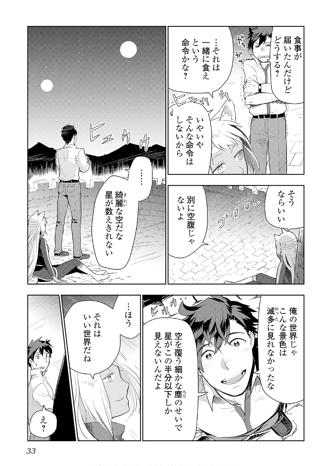 獣医さんのお仕事 in異世界 第18話 - Page 3