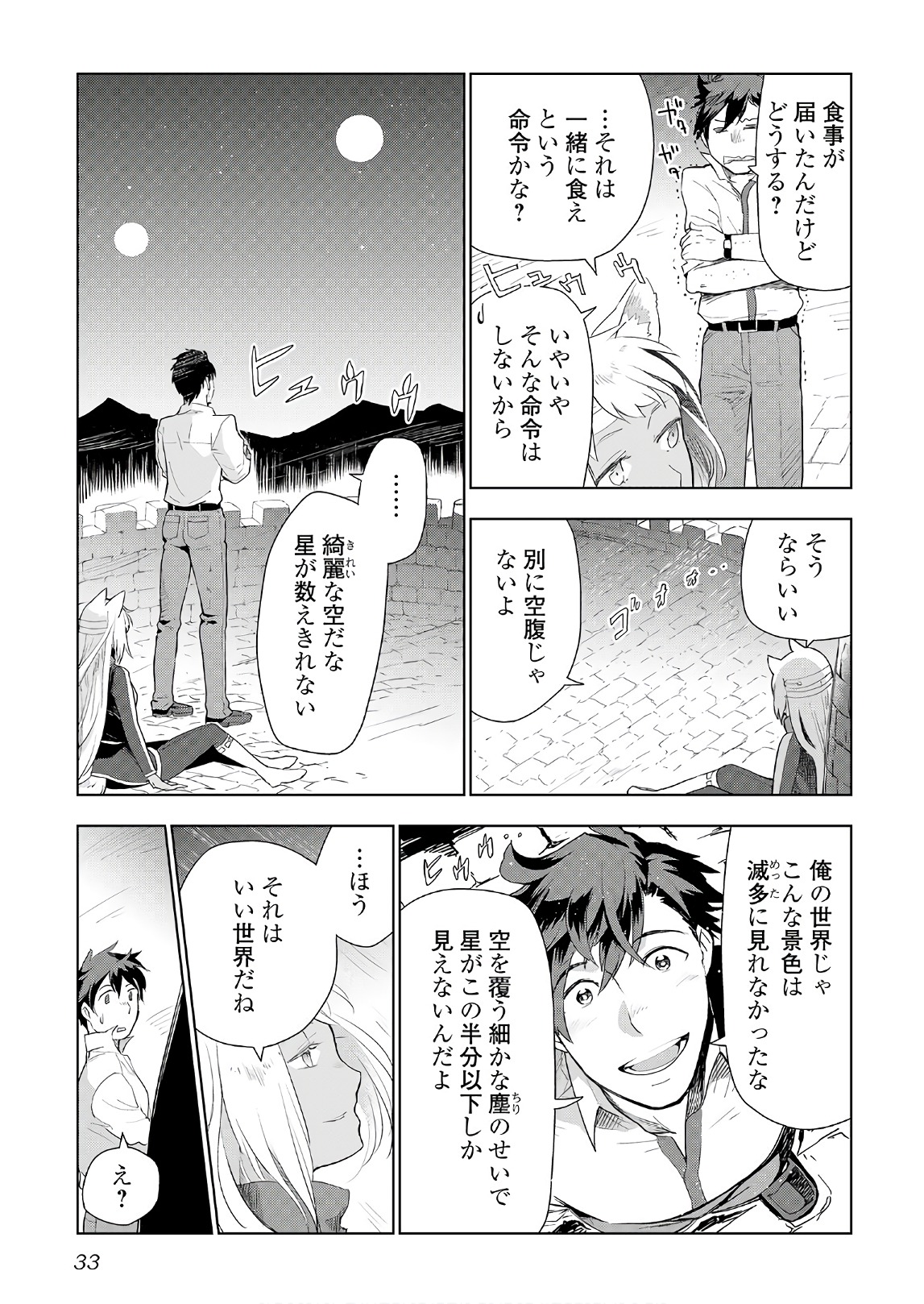 獣医さんのお仕事 in異世界 第18話 - Page 4