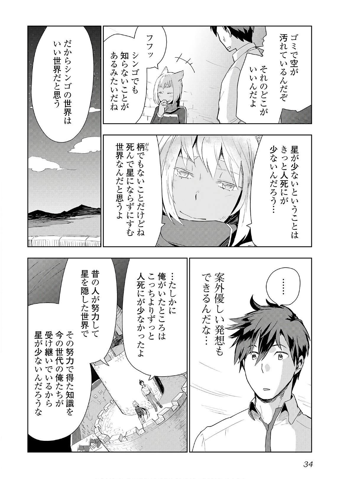 獣医さんのお仕事 in異世界 第18話 - Page 5