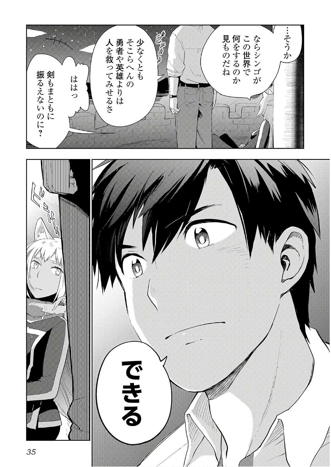 獣医さんのお仕事 in異世界 第18話 - Page 6