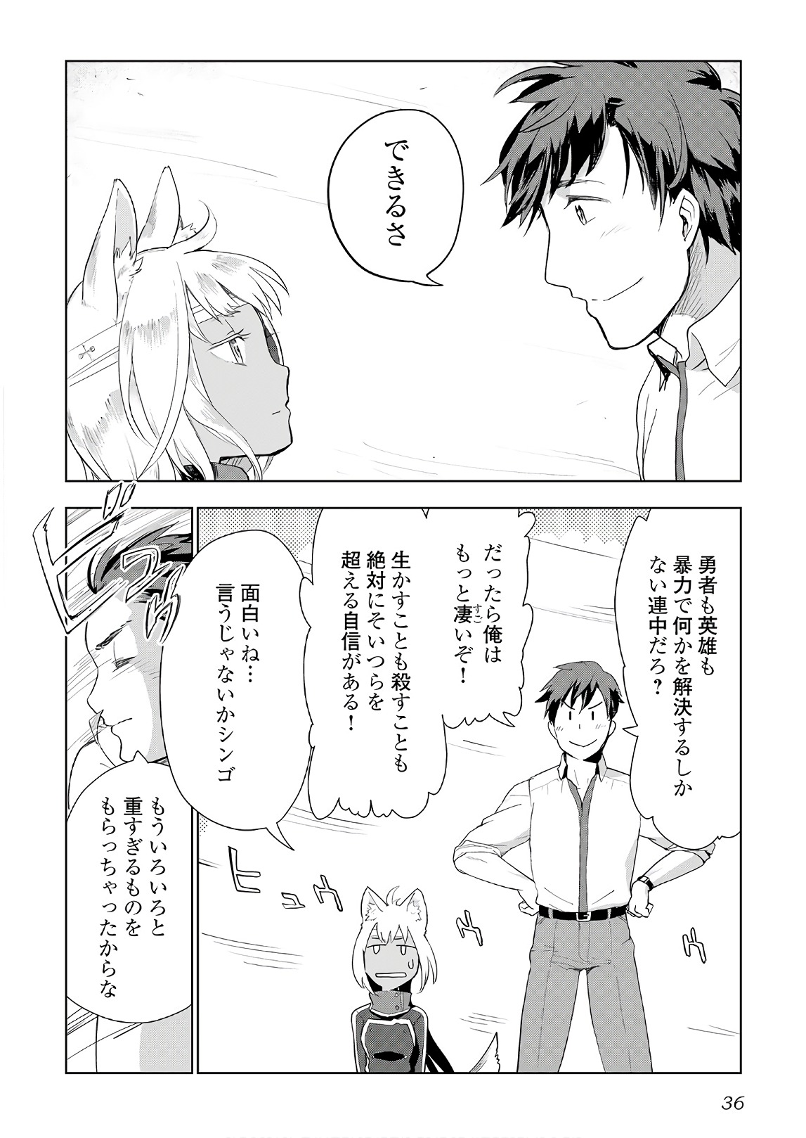 獣医さんのお仕事 in異世界 第18話 - Page 6