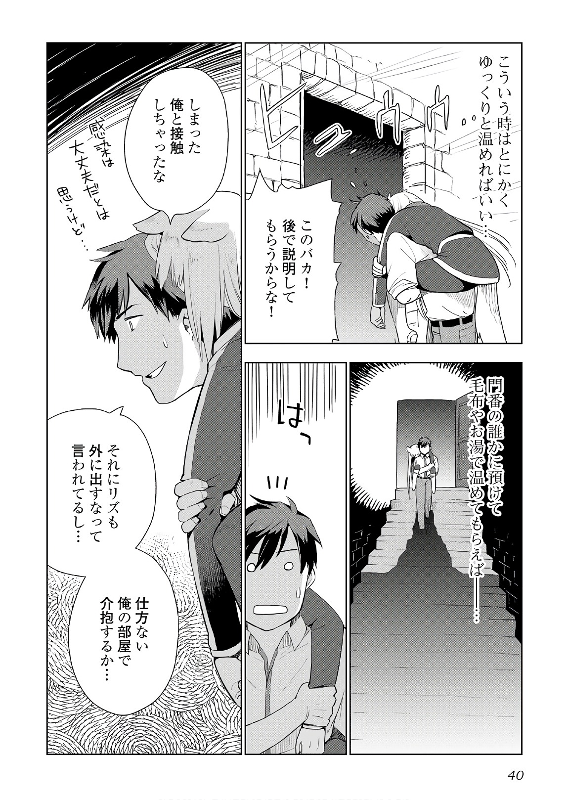 獣医さんのお仕事 in異世界 第18話 - Page 11