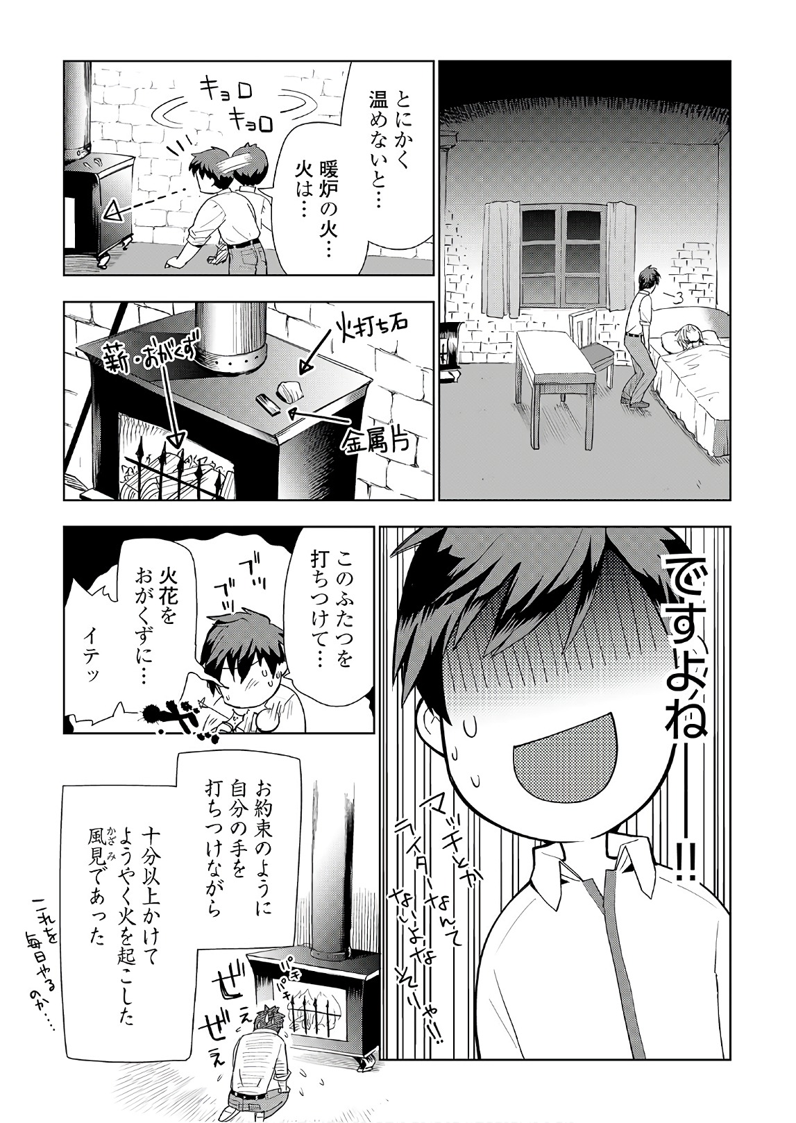 獣医さんのお仕事 in異世界 第18話 - Page 12