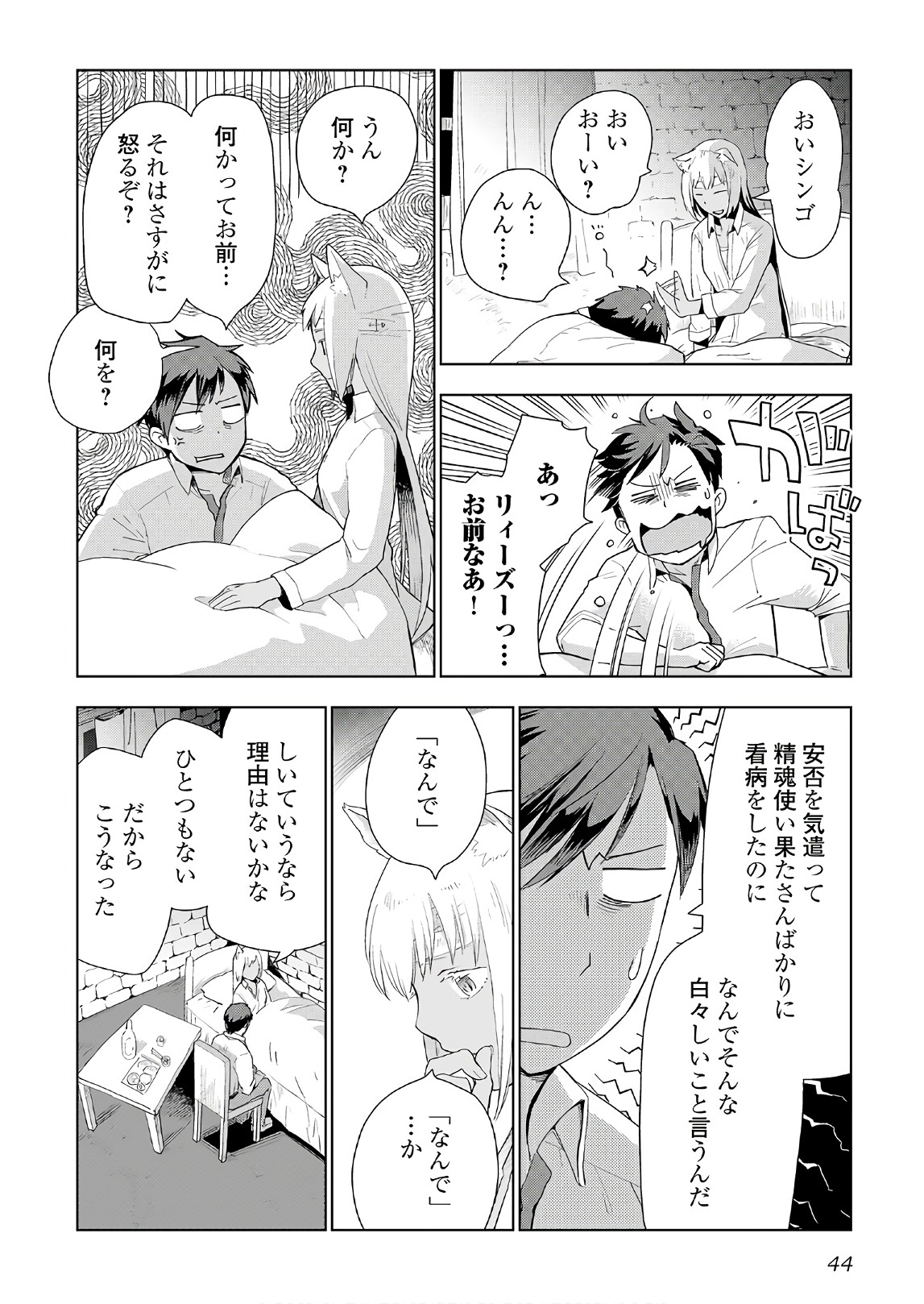 獣医さんのお仕事 in異世界 第18話 - Page 14