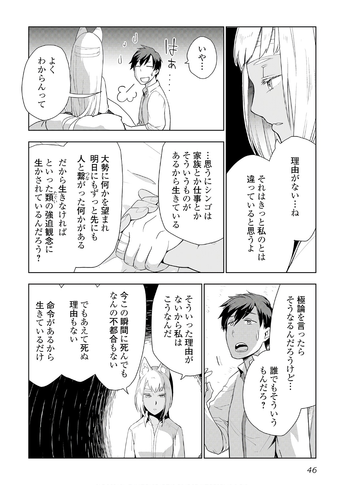 獣医さんのお仕事 in異世界 第18話 - Page 16