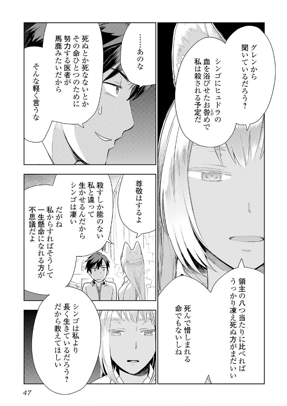 獣医さんのお仕事 in異世界 第18話 - Page 17
