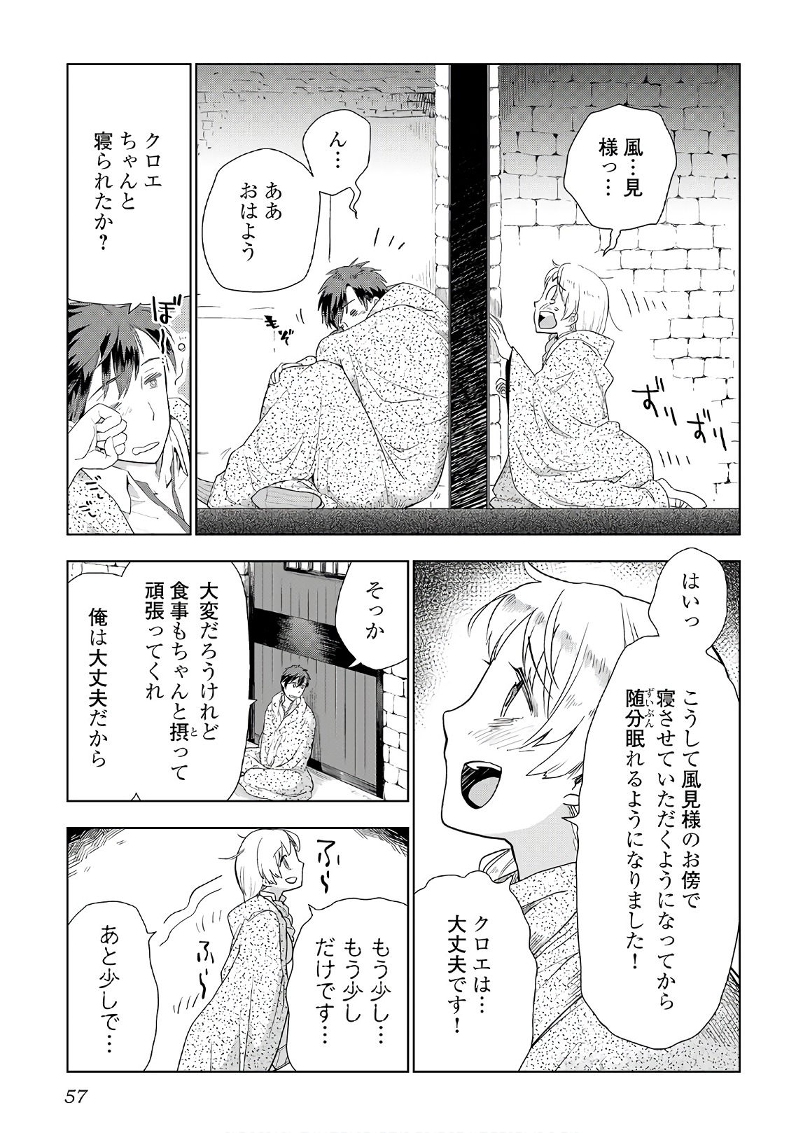 獣医さんのお仕事 in異世界 第19話 - Page 3