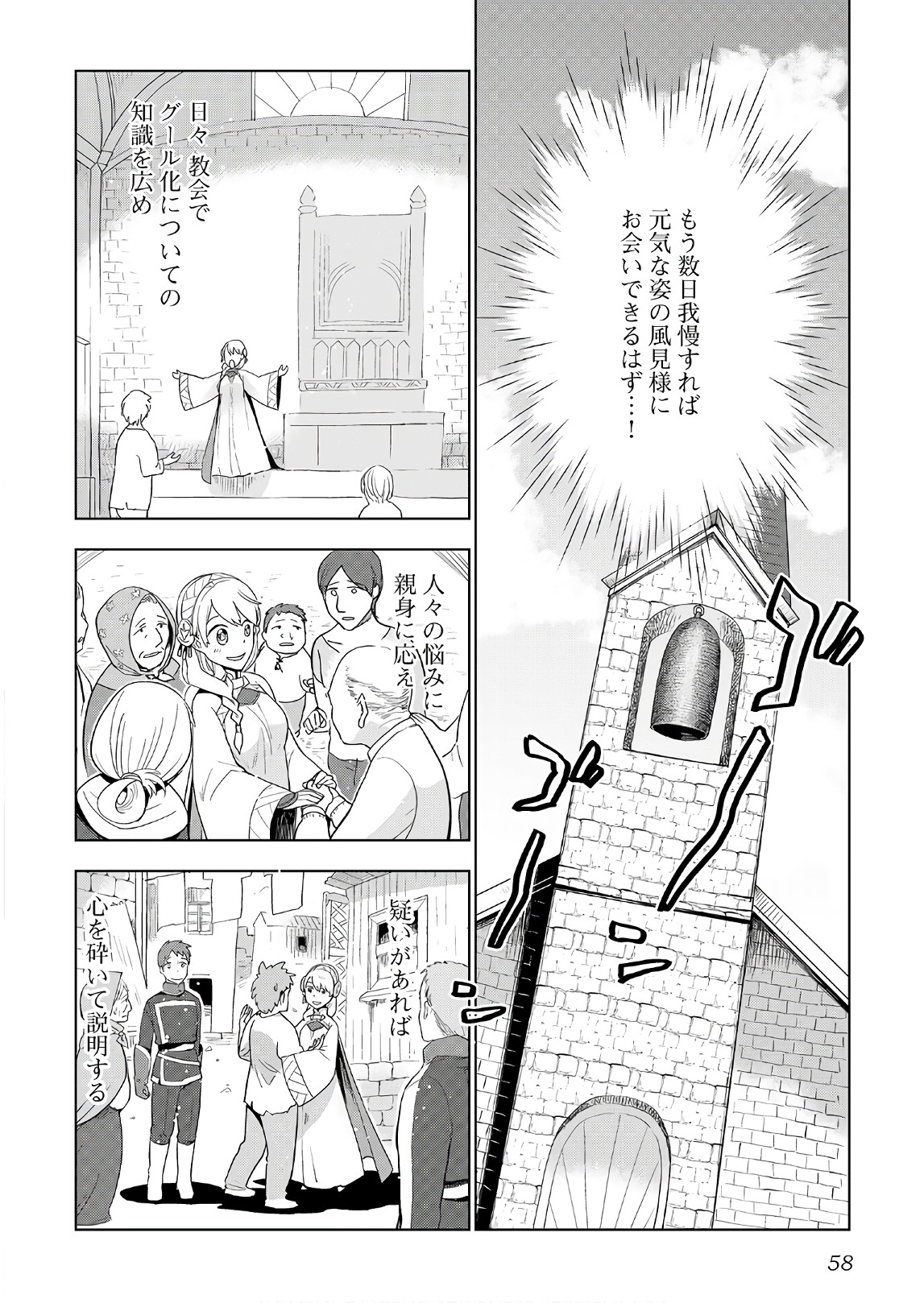 獣医さんのお仕事 in異世界 第19話 - Page 4