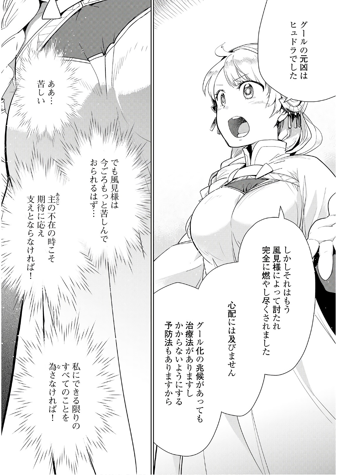 獣医さんのお仕事 in異世界 第19話 - Page 6