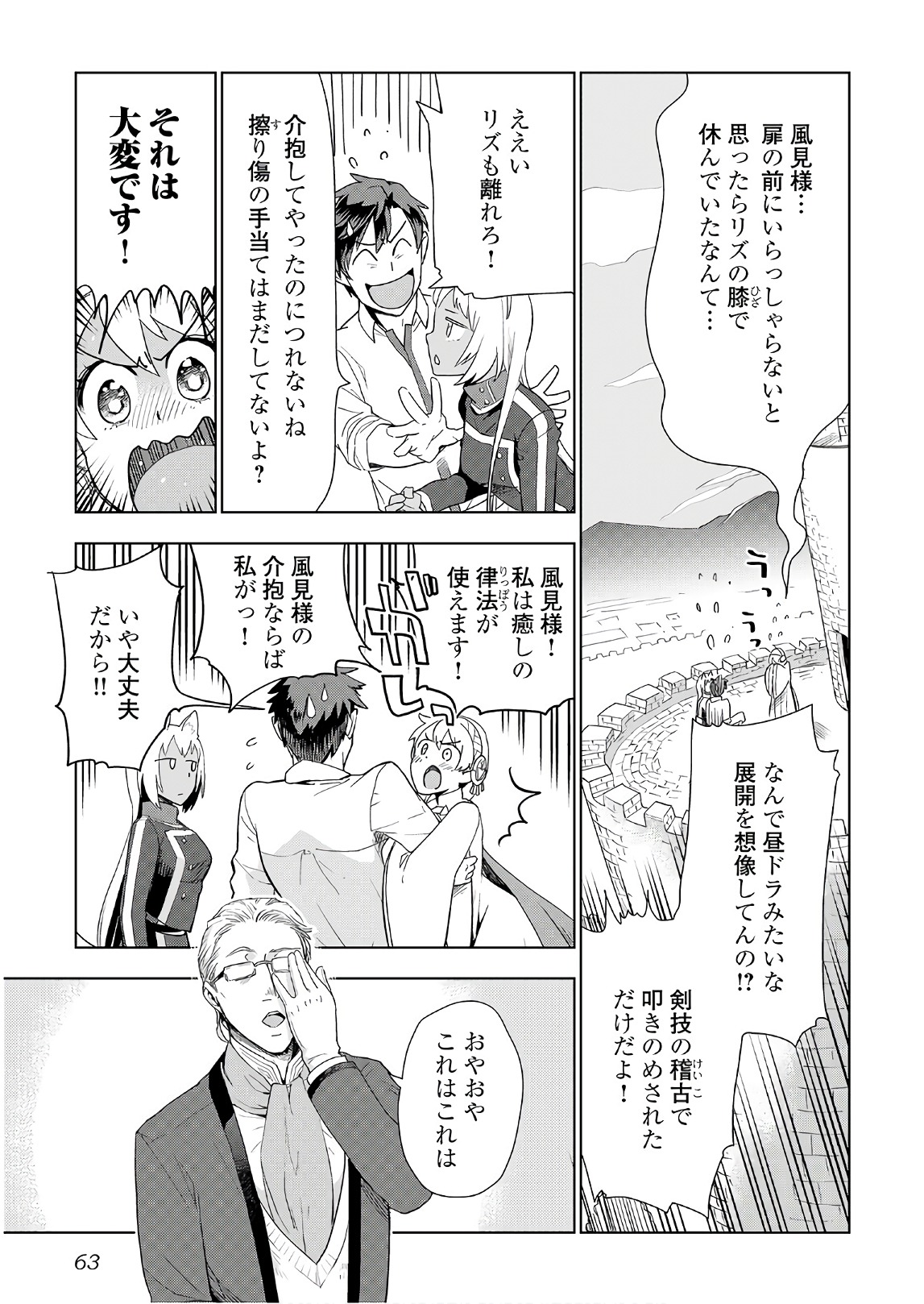 獣医さんのお仕事 in異世界 第19話 - Page 10