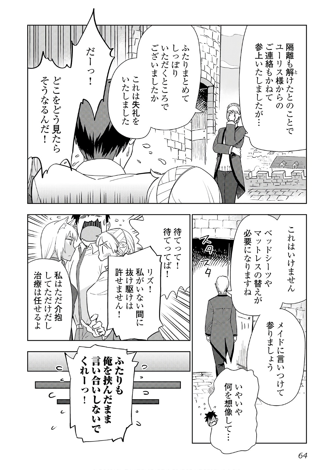 獣医さんのお仕事 in異世界 第19話 - Page 10