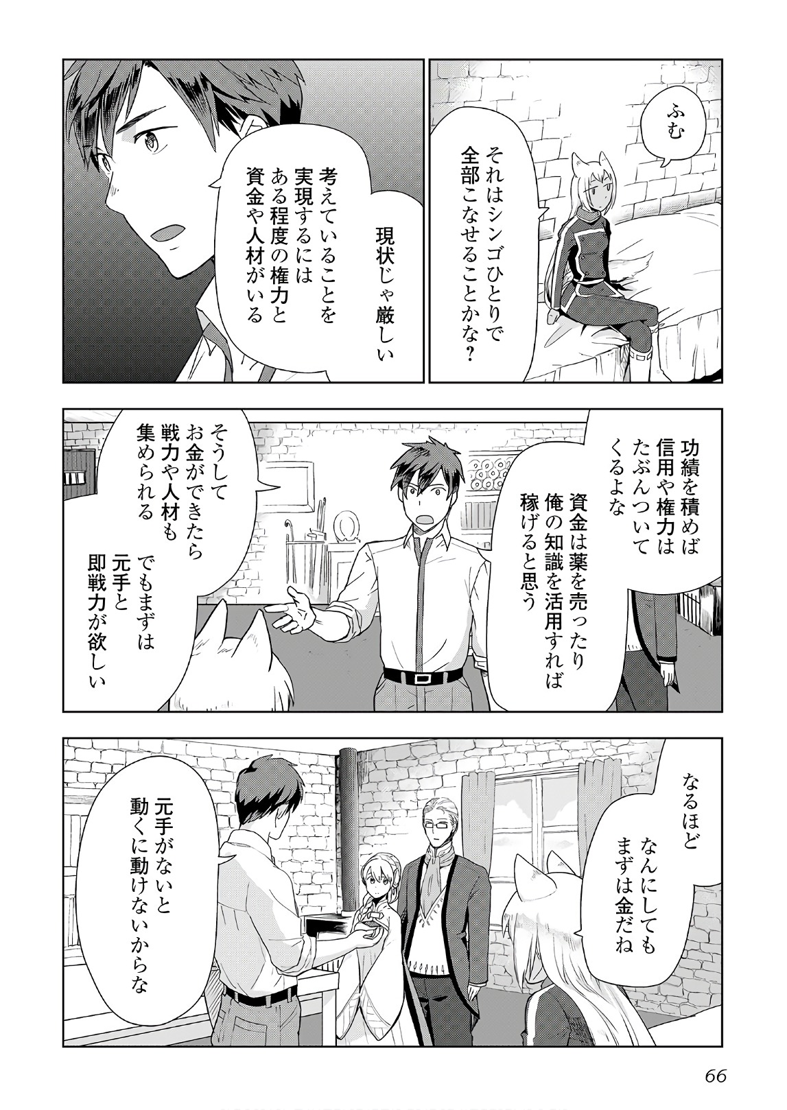 獣医さんのお仕事 in異世界 第19話 - Page 13