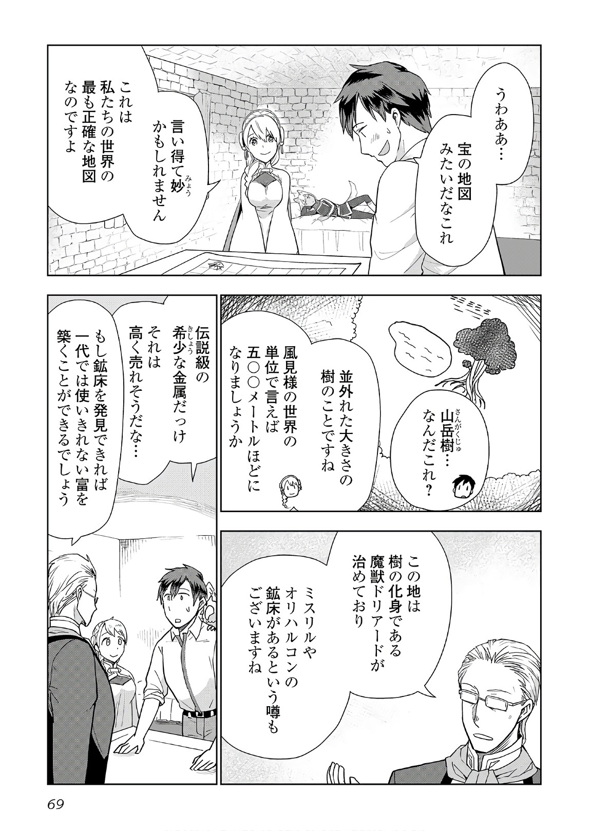 獣医さんのお仕事 in異世界 第19話 - Page 15