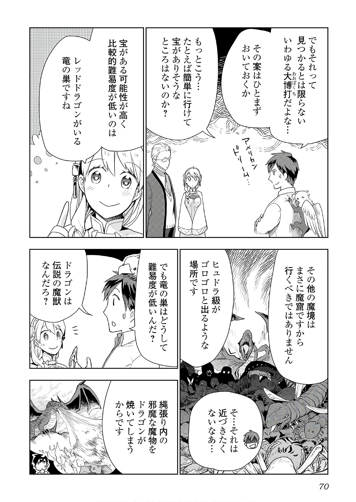 獣医さんのお仕事 in異世界 第19話 - Page 17