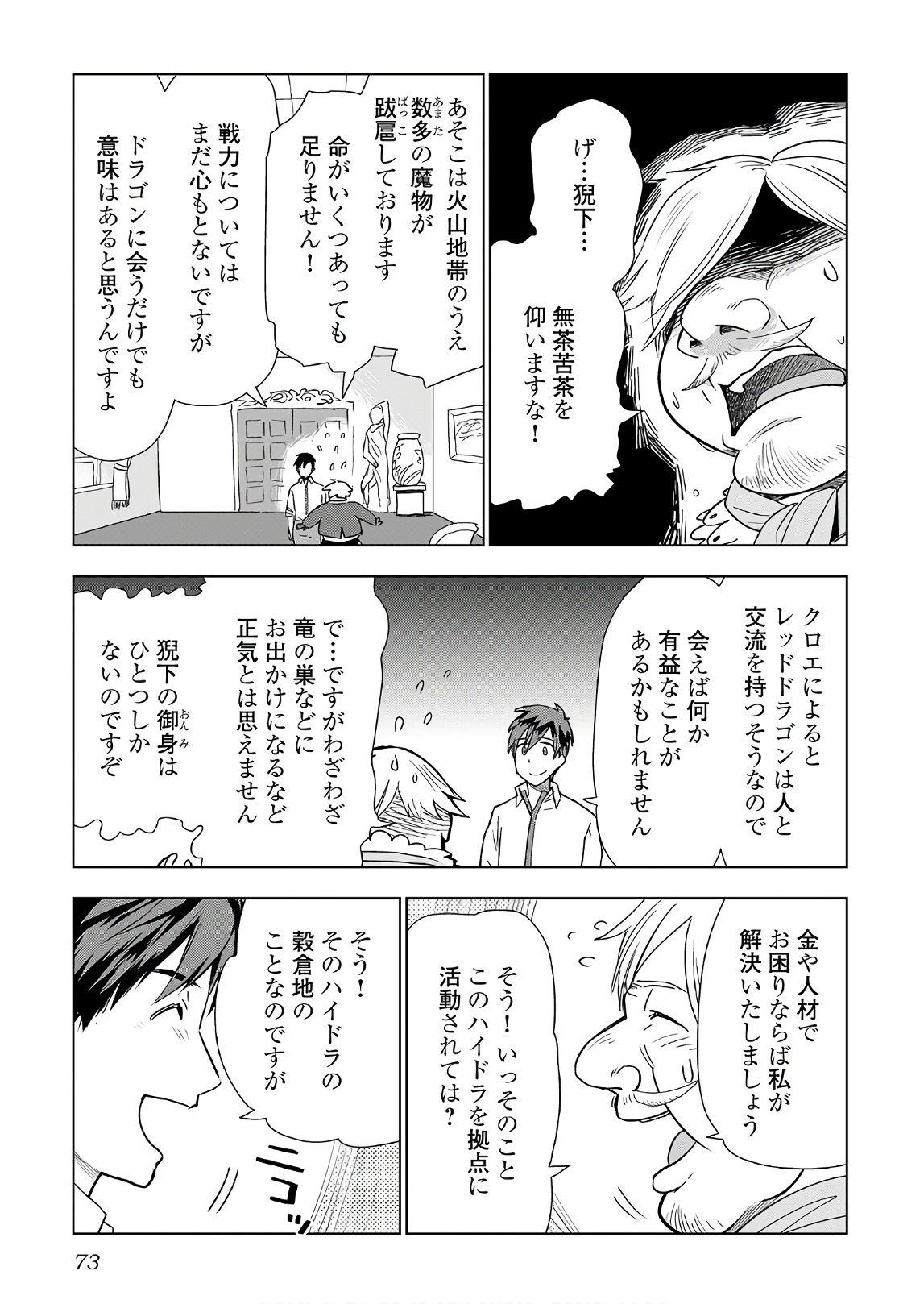 獣医さんのお仕事 in異世界 第19話 - Page 20