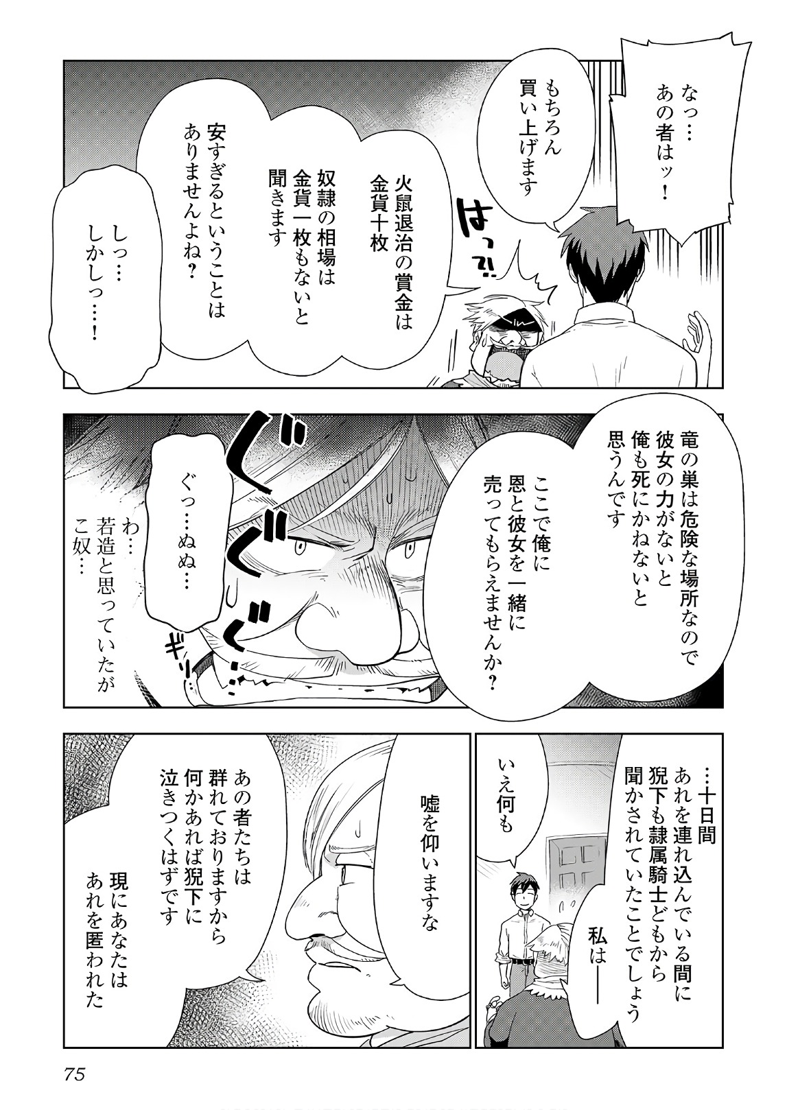 獣医さんのお仕事 in異世界 第19話 - Page 21