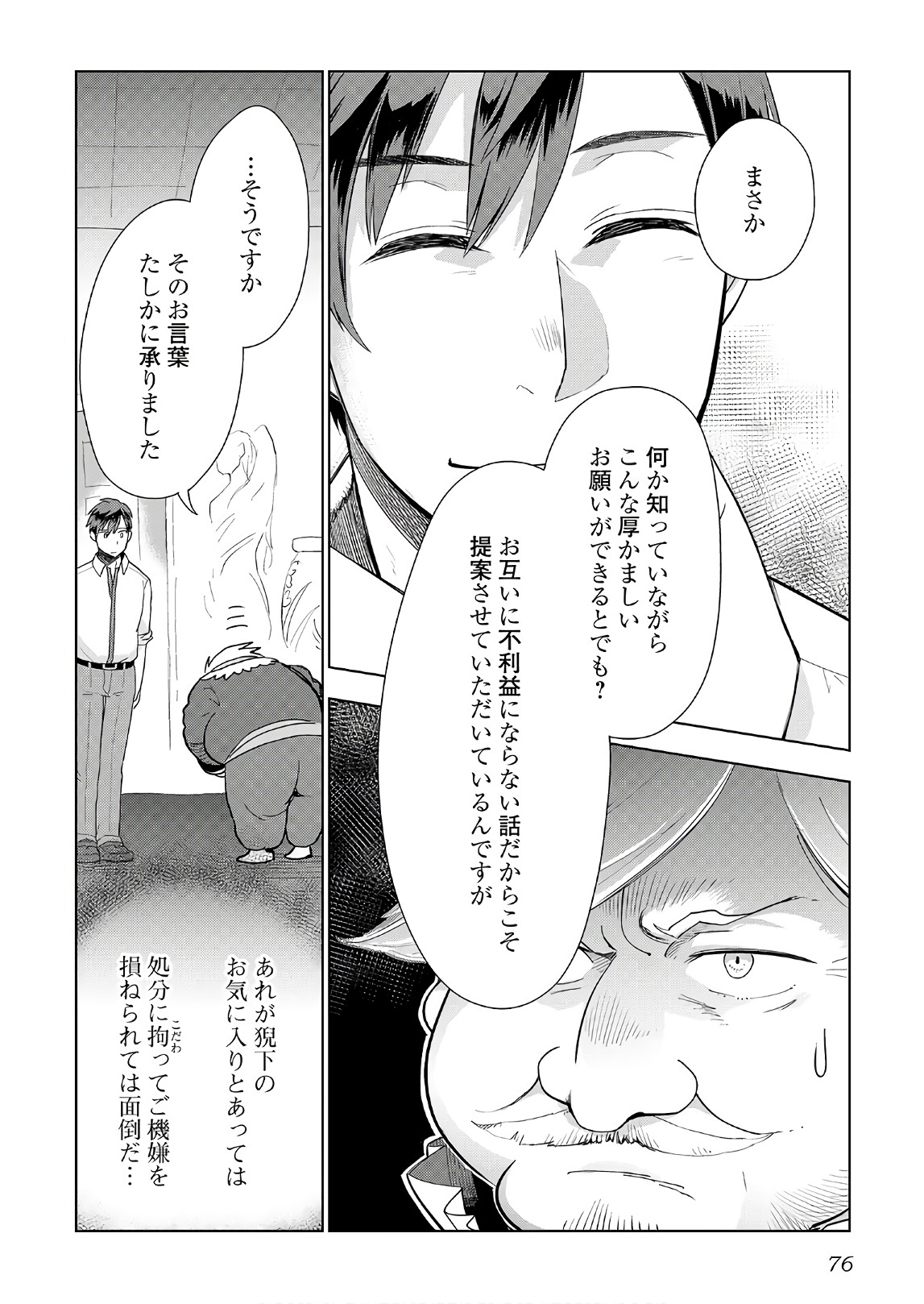 獣医さんのお仕事 in異世界 第19話 - Page 23