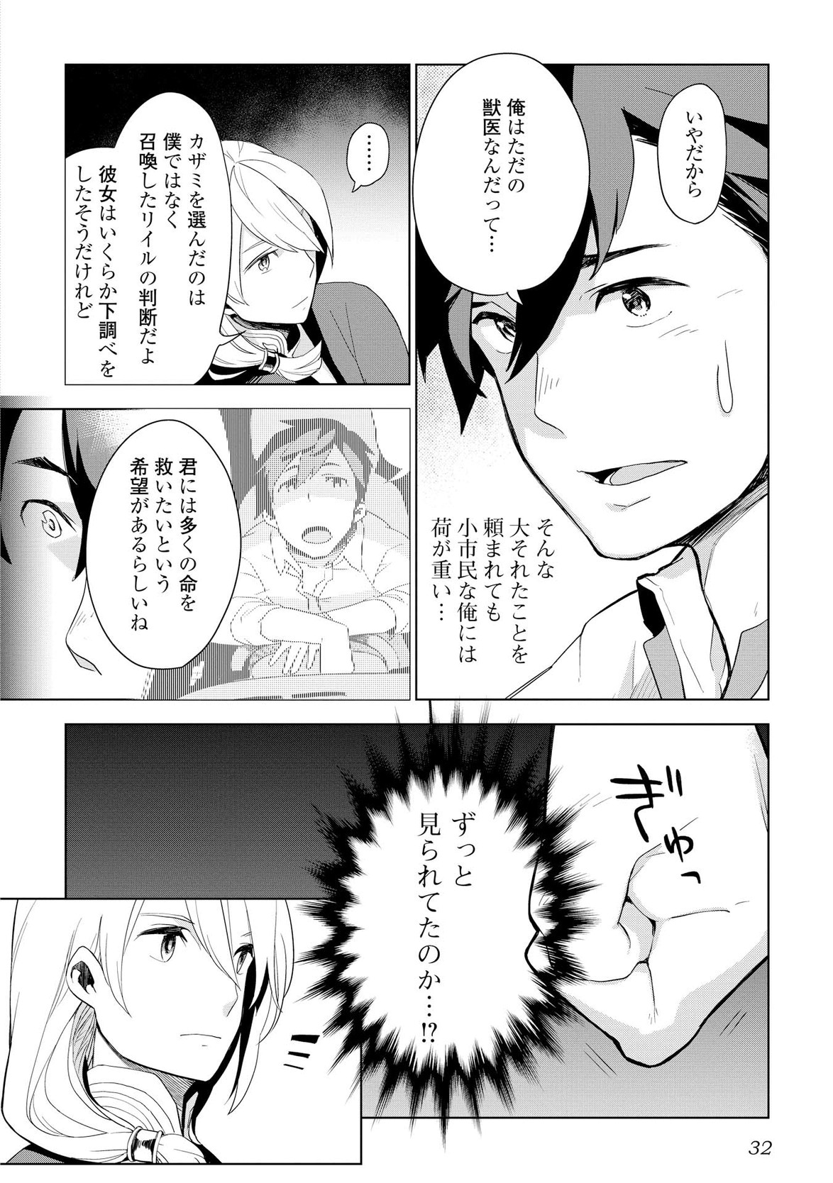 獣医さんのお仕事 in異世界 第2話 - Page 4
