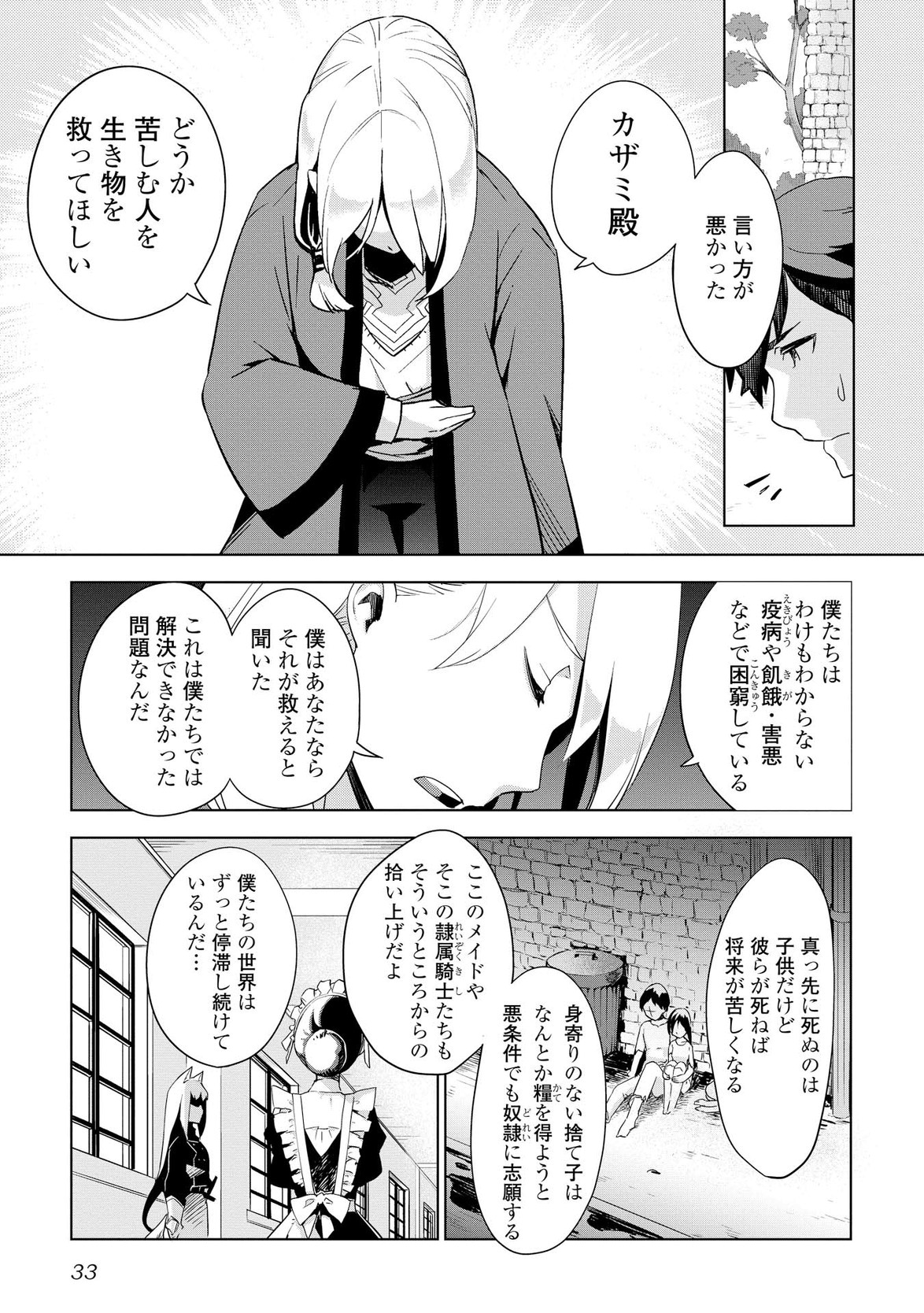 獣医さんのお仕事 in異世界 第2話 - Page 6