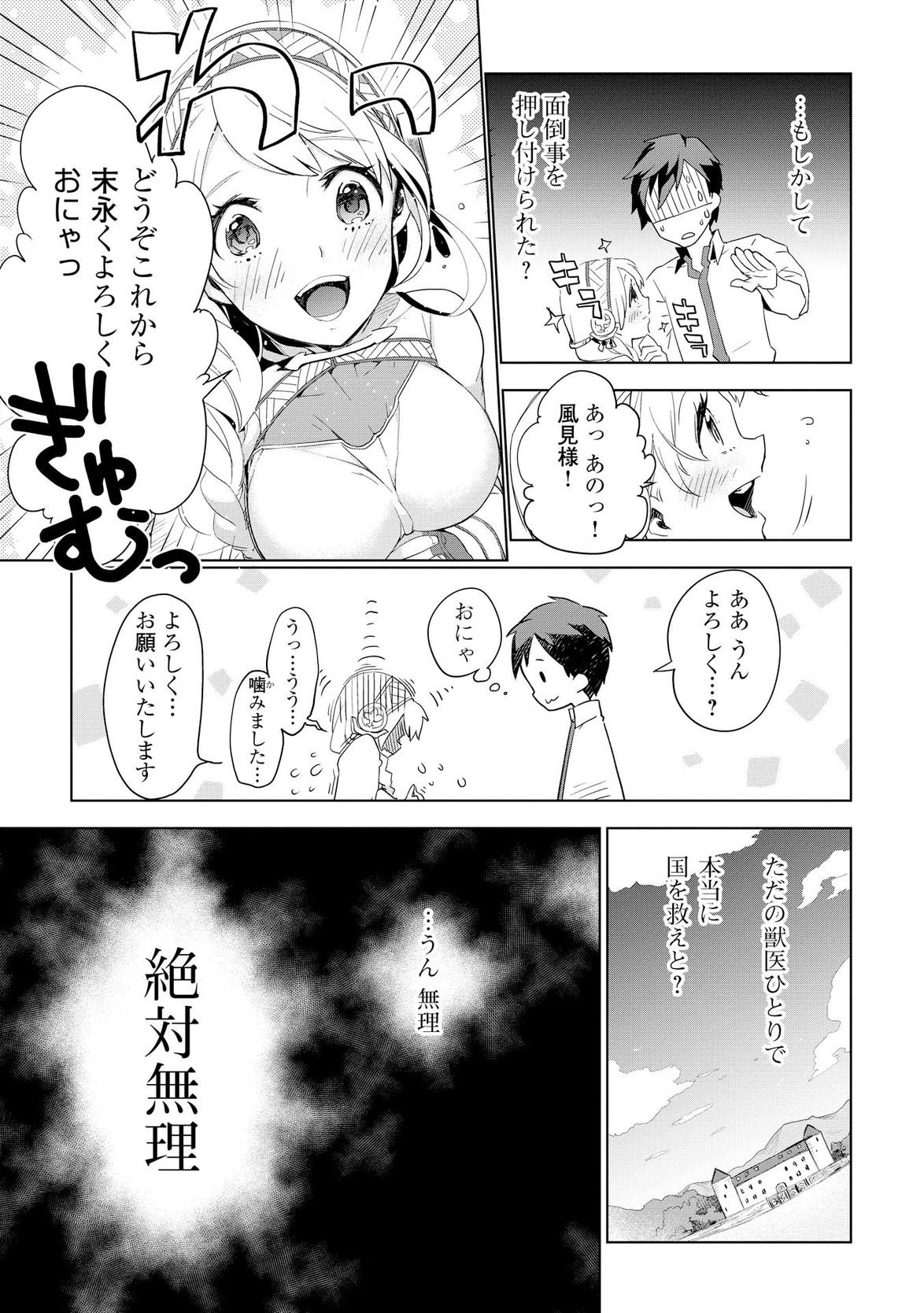 獣医さんのお仕事 in異世界 第2話 - Page 9