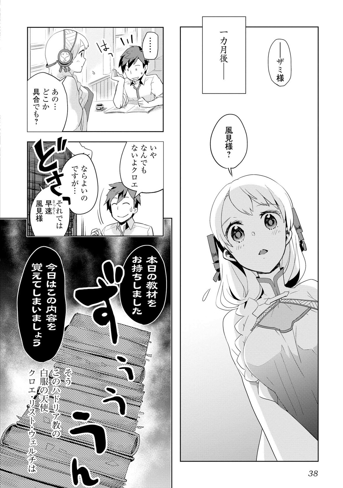 獣医さんのお仕事 in異世界 第2話 - Page 10