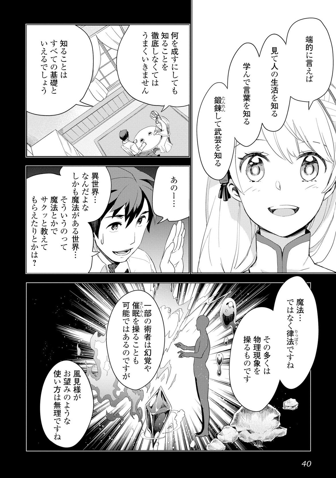 獣医さんのお仕事 in異世界 第2話 - Page 12