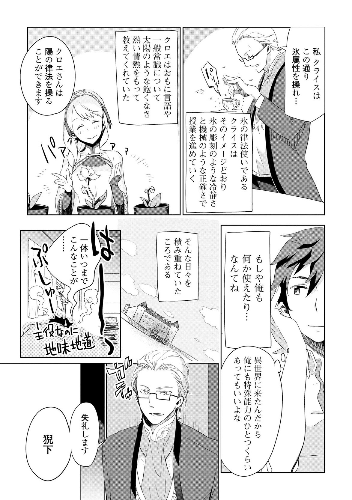 獣医さんのお仕事 in異世界 第2話 - Page 15
