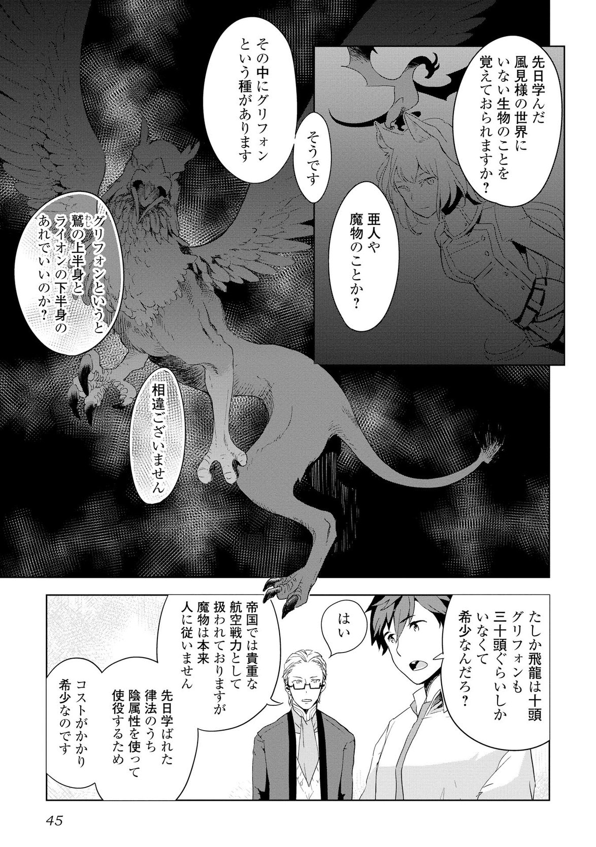 獣医さんのお仕事 in異世界 第2話 - Page 18