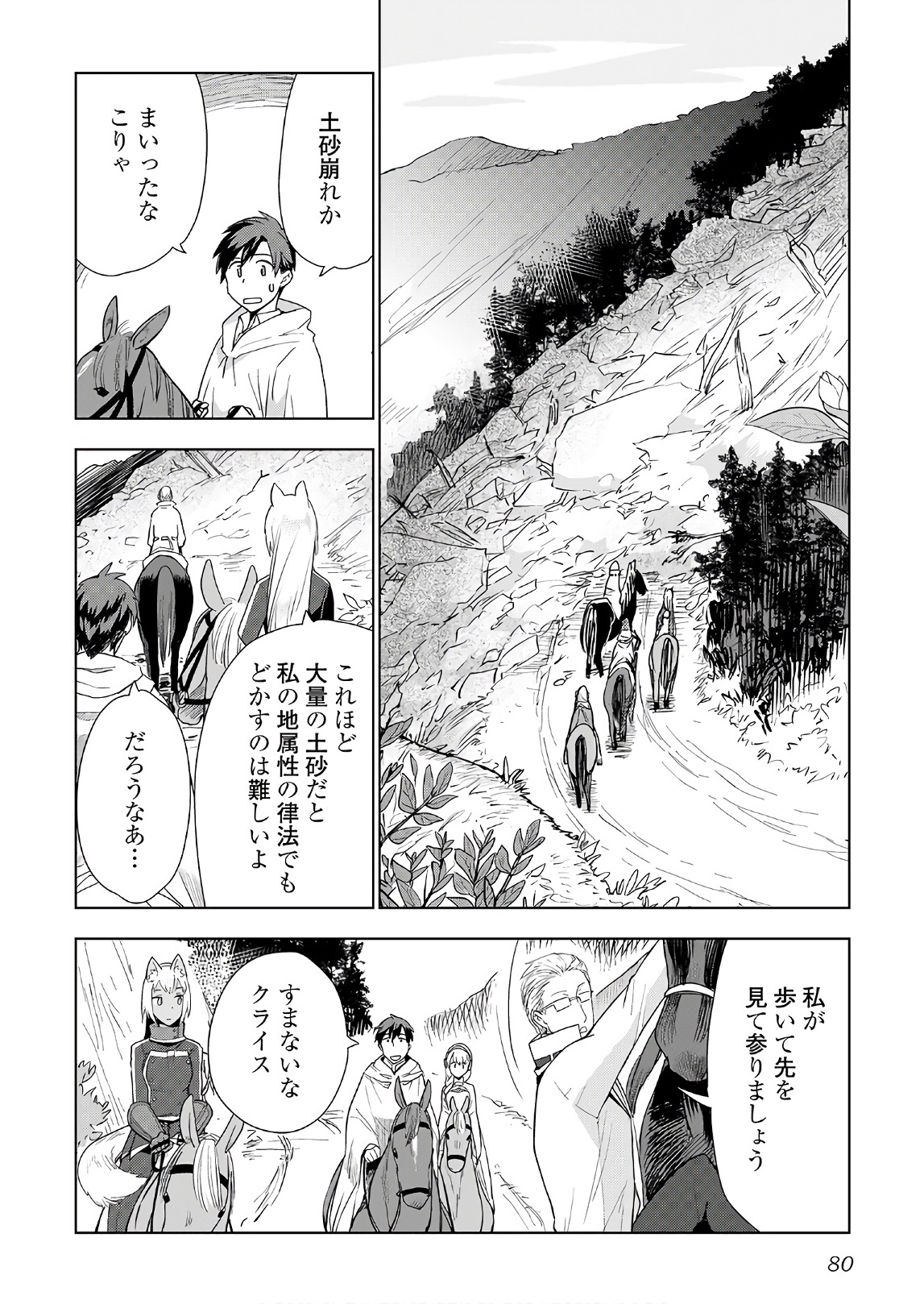 獣医さんのお仕事 in異世界 第20話 - Page 2