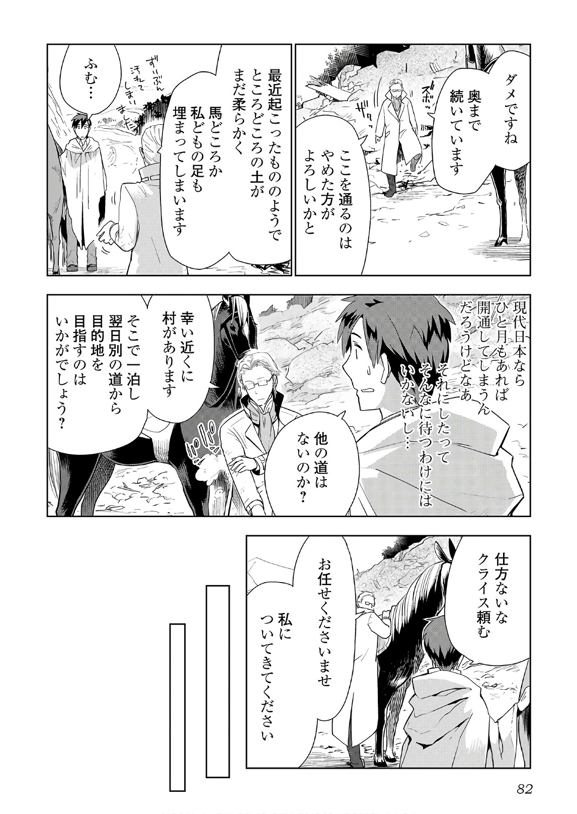 獣医さんのお仕事 in異世界 第20話 - Page 4
